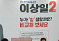 이상일 용인시장 후보, 청년·재건축·다문화·환경까지…주말 4개 현장 종횡무진