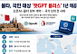 몰타 정부, 전 국민 챗GPT 플러스 이용 계약