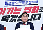 송언석 “6·3 지선 李 정권 폭주 막는 선거…세금폭탄·공소취소 저지해야”