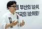 한동훈 “낙동강 골든벨트 조성”…부산 북구 미래 로드맵 발표