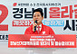 장동혁 “경남도지사 후보 전과 4범…민주당 오만 심판해야”