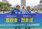 천호성·장관호, 교육격차 해소·지역인재 육성 공동공약 발표