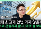"포스코홀딩스 75만원 넘는다"...재평가 근거는 [찐코노미]