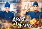 취랄한 '취사병 전설이 되다'…병맛과 현실 사이