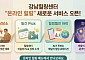 강남힐링센터, AI 품고 온라인 힐링 서비스 새 단장