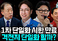 GTX·폭행 논란·토론 거부까지 흔든 서울시장 선거판 [정치대학]