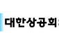대한상의 “삼성전자 노사 합의 다행…협력업체·국민경제에도 큰 의미”
