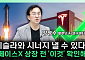 테슬라 운명 가를 머스크의 승부수⋯관건은 실적 [찐코노미]