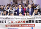 전북도, 이집트서 K-Food·스포츠 홍보