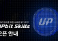 두나무, 자연어로 API 명령 돕는 ‘업비트 스킬’ 출시