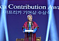 정원주 대우건설 회장, 주한아프리카외교단 ‘한-아프리카 기여상’ 수상