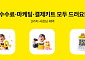 카카오페이, 신규 소상공인 가맹점 결제 수수료 연말까지 면제