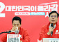 국힘 지도부 ‘수도권 탈환·영남 사수’ 투트랙