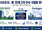 DB손보, 美 특화보험사 포테그라 인수 마무리⋯2조3000억원 규모