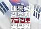 대통령경호처, 신입 경호관 공채…다음달15일부터 원서 접수