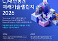 CJ대한통운, ‘미래기술챌린지 2026’ 개최 “물류 혁신 이끌 미래 인재 물색”