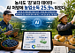 농사도 ‘감’보다 데이터…AI 처방에 농가소득 25.9% 뛰었다