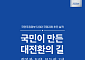 [넥스블록]'속도 붙나' 정부, 기본법·스테이블코인 제도화 추진
