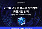 가비아, '2026년 고성능 컴퓨팅 지원사업' 선정…리벨리온 NPU 공급