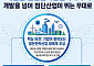 새만금, 첨단산업 거점 전환 속도…전북도사업법 개정 추진