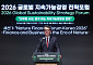“생태계 훼손도 금융 리스크…韓 기업도 지속가능금융 전환 불가피” [2026 GSSF]