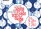 포스코미술관, 그림책 100년 역사 담은 기획전 개최