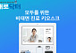일동제약그룹 새로엠에스, 과기정통부 ‘ICT R&D 바우처 지원 과제’ 대상 기업 선정