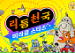 ‘리듬천국’ 예판 시작⋯구매 특전 어디서 어떻게?