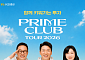 KB증권, PRIME CLUB 전국 투자 세미나 개최