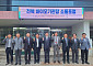 전북 바이오산업, 방사선 융합인프라로 협력강화