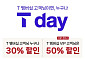 “6월 첫 주말엔 매드포갈릭 반값”…SKT T데이에 쏜다