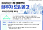 SH, 행복주택 1884가구 공급⋯사당 한누리채 등 청약 접수