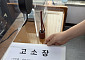 TV토론회 허위사실 공표 논란…김기재 후보 명예훼손·정치자금 논쟁에 수사 촉구