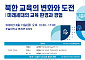 북한 교육 변화 조명…숭실대, 미래세대 교육환경 학술대회 개최