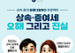 유튜브 절세팁 믿었다간 낭패…‘생활비’ 메모만으론 증여세 못 피한다