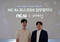 NC AI-포스코DX, 로봇 AI 브레인 공동 개발…기술력·실증 체계 결합