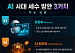 세금·배당·국부펀드까지…AI ‘부의 재분배’ 해법은? [AI 시대 새 숙제, 초과이익 분배]