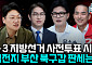 하정우 정체·한동훈 상승세⋯북구갑 판세 가른 '수세 전략' [정치대학]