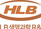 HLB생명과학R&D, AI 신약개발 국책과제 선정…비임상 실증 플랫폼 구축
