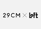 29CM, 일본 ‘로프트’와 맞손⋯문구 카테고리 강화