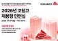 “부동산 인재 모여라”⋯코람코신탁·운용, 채용형 인턴 모집