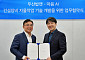두산밥캣, 마음AI와 건설장비 자율작업 기술 개발 협력
