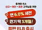 KB증권, 중개형 ISA 전용 세전 연 6% 특판 ELB 판매