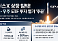 공모주 못 타면 ETF로⋯미래에셋·우주 ETF까지 수혜 확산 [스페이스X 상장, 축포냐 쇼크냐 上-③]