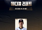 결국 수술대 오른 양재훈⋯두산 불펜에 찾아온 악재