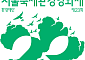 롯데백화점, 제23회 서울국제환경영화제 후원…친환경 행보 이어간다