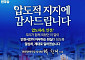 박찬대, 300만 인천 민심 품었다…4년 만에 시정 탈환