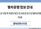 부산도시철도 4호선 전 구간 운행 정지…전동차 고장