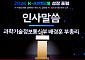 배경훈 “국산 AI 반도체, 해외서 3000만달러 수출…엔비디아급 기술력”