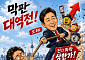 [AI 코인패밀리 만평] 선거와 주식의 상관관계